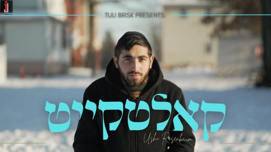 Ushi Rosenbaum “Kaltkait”