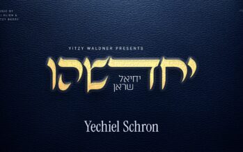Yechadsheihu – Yechiel Schron