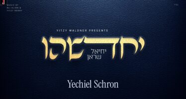 Yechadsheihu – Yechiel Schron