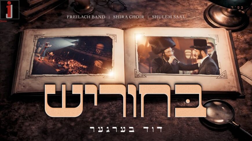 A Bucher’s Journey: Duvid Berger, Freialch Band & Shira Choir