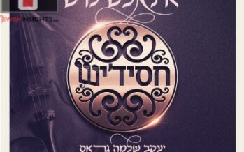 A New Album Rooted In Authenticity & Soul: Ah Nacht With Chassidish