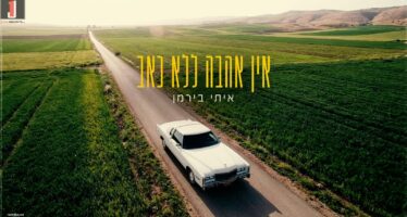 From The Moshav To Bnei Brak & Back To The Heart: Itay Berman In A Single About Choice & Courage