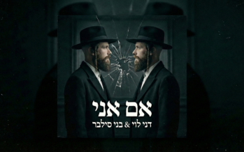 How Does The Famous Saying of The Kotzk Rebbe Sound In A Contemporary EDM Arrangement?