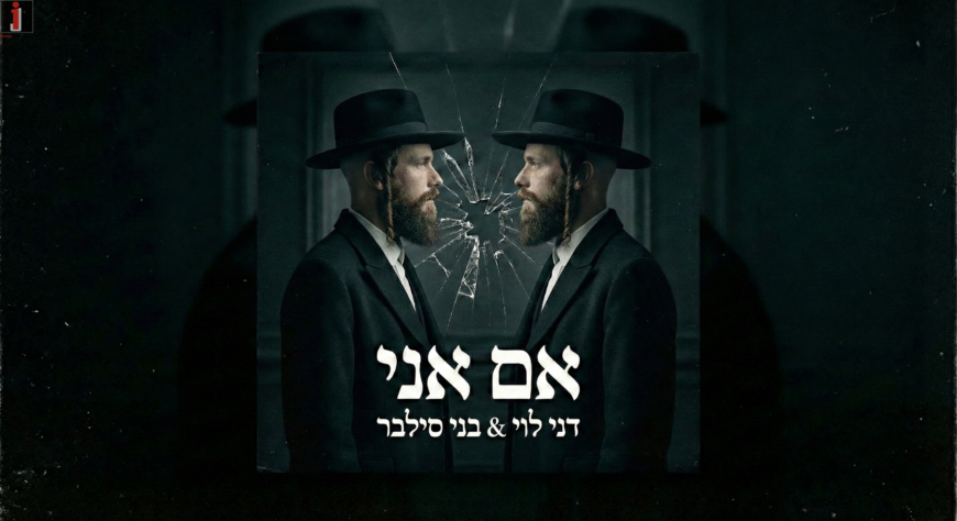 How Does The Famous Saying of The Kotzk Rebbe Sound In A Contemporary EDM Arrangement?