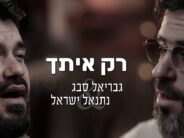 After 15 Years Behind The Keyboards: Gabriel Sebbag In An Exciting Debut Single With Netanel Israel