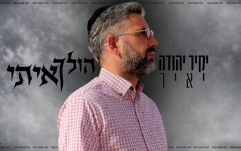 After Two Decades In Music: Yakir Yehuda Yair Releases A New Original Song – “Holaich Iti”