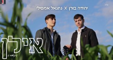 Yehuda Born & Netanel Amsili – Ilan