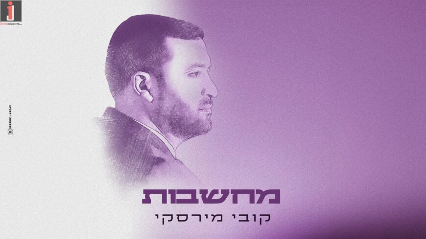 Continuing The Journey: Kobi Mirsky In A Deep Single Clip “Machshavot”