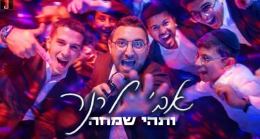 Joy in the Air: Avi Lerner In New Wedding Single “VaTehi Simcha”