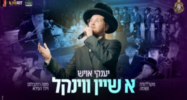 On The Occasion of Salvation Day, Yanky Ausch in An Exciting Live Clip “A Shein Vinkel”