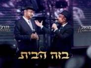 With An Exciting Clip: YEEDLE & Nemouel Release “Bezeh Habayit”