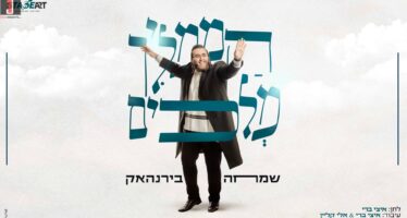 Stage Art Presents: “Hamamlich Melachim” Simcha Birnhack Launches Hot Single!