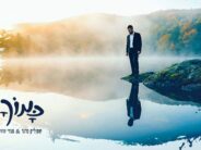 Shmulik Berger & Mendy Twerski In A Lively Collaboration “Kamocha”