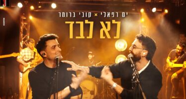 Kobi’s Rehearsal Room: Yam Refaeli & Kobi Brummer In A Mashup That Won’t Leave You Alone!