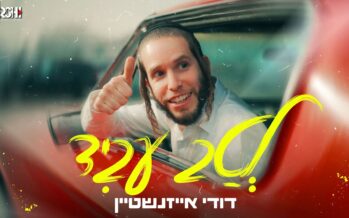 Dudi Eizenshtein Returns With A New & Lively Music Video: “Letav Ovid”