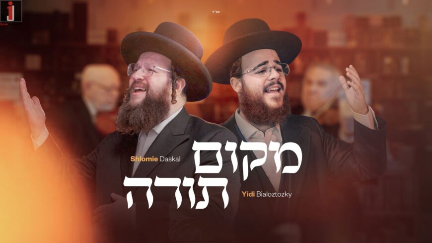 Makom Torah -Yidi Bialostozky ft. Shloime Daksal