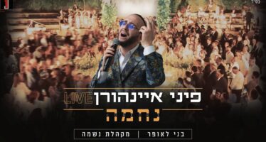 Nechama Live! Pini Einhorn In An Exciting Chuppah Clip