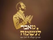 From The Soul! Yisrael Aver Presents An Intriguing Project – Mashup Neshamala