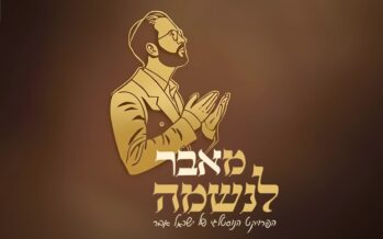 From The Soul! Yisrael Aver Presents An Intriguing Project – Mashup Neshamala