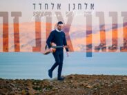 Elchanan Elchadad Continues To Play It In A New Music Video & Single!
