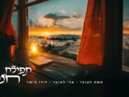 On The Yartzeit of Chani Laufer, Composer & Songwriter Moshe Laufer Presents: A Moving Memorial Song, “Tefilat Chana”