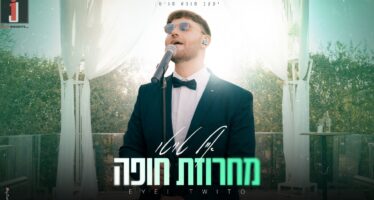 Eyal Twito In An Exciting Wedding Medley