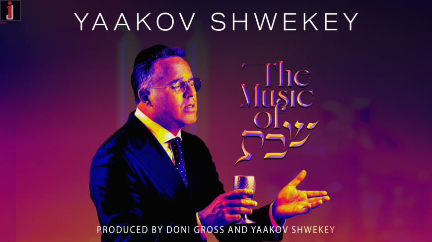 Yaakov Shwekey Launches Project of the Decade: “The Music of Shabbos”