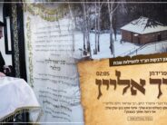 Simche Friedman Presents: Chabad Deveikut Niggun on The Words of The Ba’al HaTanya: “Dich Alein”