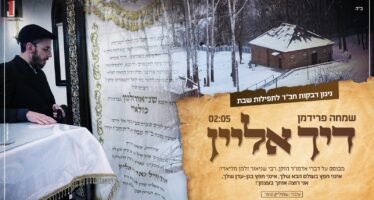 Simche Friedman Presents: Chabad Deveikut Niggun on The Words of The Ba’al HaTanya: “Dich Alein”