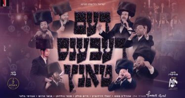 Dem Rebben’s Tantz – The Rebbe’s Dance