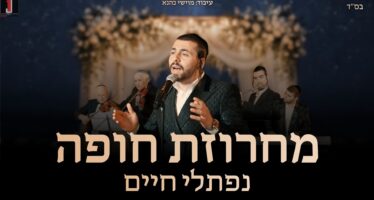 Emotional clip: Naftali Chaim in a medley of chuppah songs