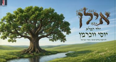 In Honor of Tu B’Shvat: The Prodigy Yossi Weberman In A New Single: “Ilan”