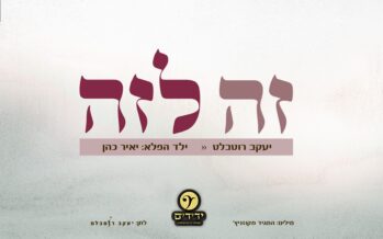 The Hands That Touch the Chair of Honor: Yaakov Rothblatt, Yair Cohen & The ‘Yedidim’ Choir In A New Single
