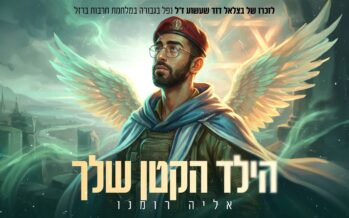 Singer & Creator Elia Romano Releases A New Single: “Hayeled Hakattan Shelcha”