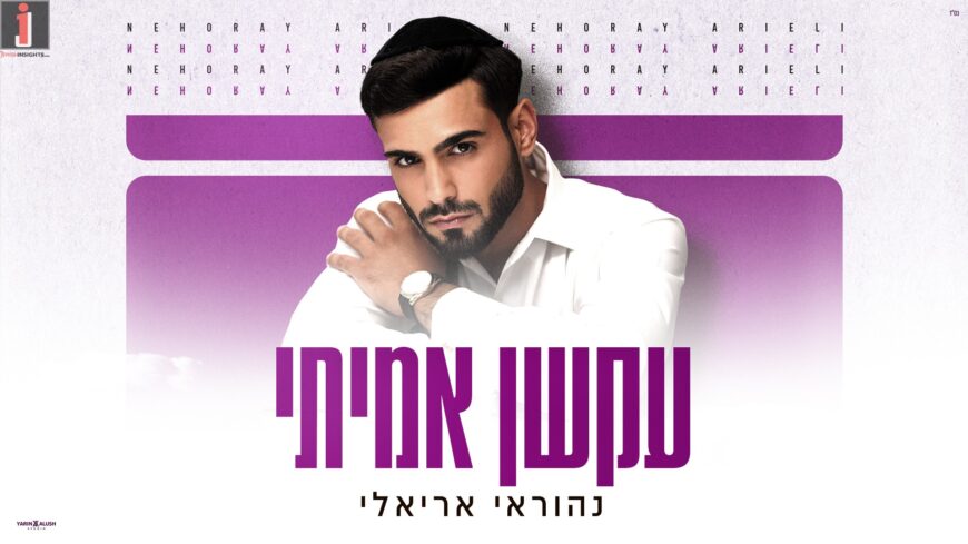 Stubbornness, Faith & Fallings Along the Way: Nehoray Arieli Launches New Song – “Akshan Amiti”