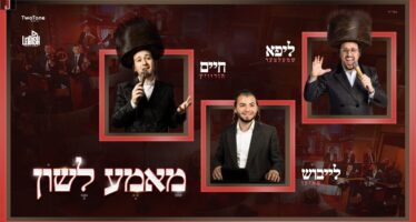 Mame Lushen – Leibish Posen, Lipa Schmeltzer & Chaim Horowitz 