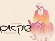 Duvid Feder & Sruly Green – Send Him