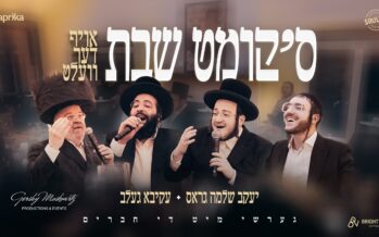 In honor of Shabbos, Akiva Gelb and Yaakov Shlomo Gross Invited Friends of Gershy Moskowitz To Celebrate A Beautiful Sheva Brachot For Gershy’s Daughter, Where They Performed This Heartwarming Medley, “Skimt Shabbos Oif Der Velt”