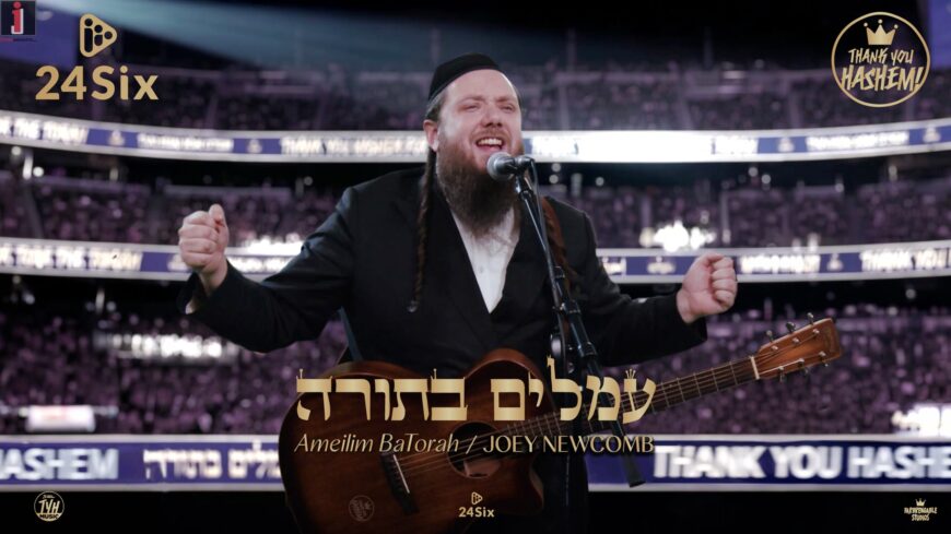 TYH Nation Presents: Ameilim BaTorah – Joey Newcomb