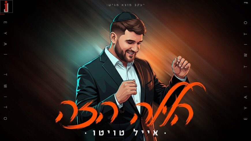The Next Hit of The Wedding Season: Eyal Twito Launches “Halayla Hazeh”