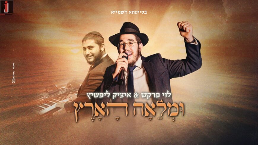 Umul’ah Ha’Aretz: Levi Farkas & Itzik Lifshitz In An Innovative Performance of A Chabad Tune