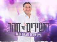 Chaim Israel In A New Medley: “Hashirim Shel Zohar”