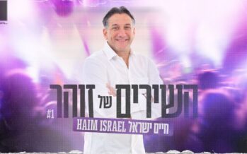 Chaim Israel In A New Medley: “Hashirim Shel Zohar”