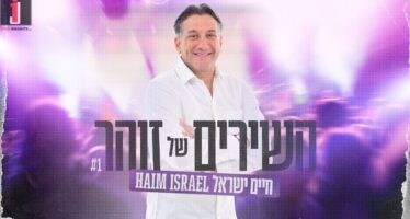 Chaim Israel In A New Medley: “Hashirim Shel Zohar”
