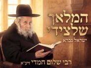 “Hamalach Litzidi” : Israel Gavra In A New Song In Memory of His Grandfather, The Kabbalist Rabbi Shalom Chamdi zt”l