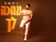 Refael Shilony With A Rhythmic & Light Song of Faith – “Michake Lecha”