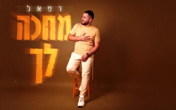 Refael Shilony With A Rhythmic & Light Song of Faith – “Michake Lecha”
