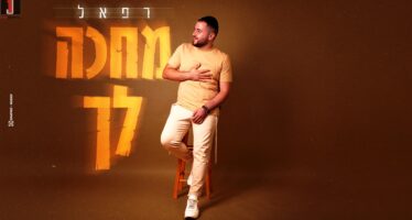 Refael Shilony With A Rhythmic & Light Song of Faith – “Michake Lecha”