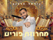 Towards Purim: Nirel Argov In A Particularly Exciting Yom Tov Medley