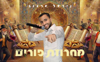 Towards Purim: Nirel Argov In A Particularly Exciting Yom Tov Medley